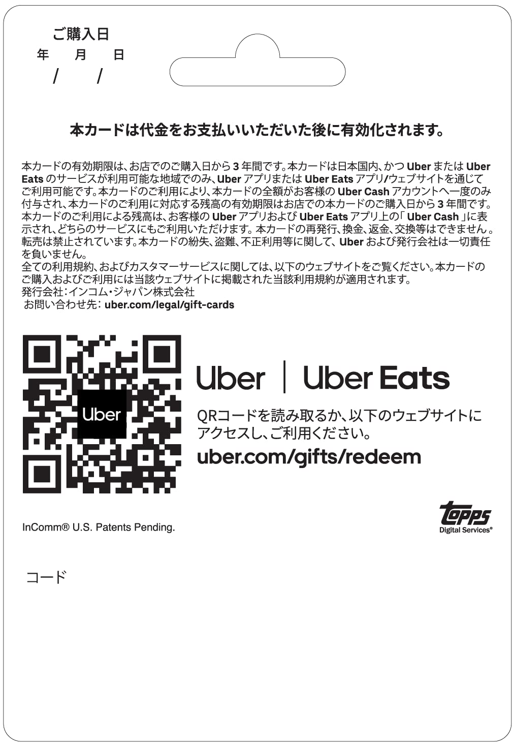 Amazon.co.jp: Uber Gift Card (5000 Yen) - Shipping Type : Gift Cards