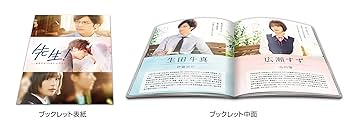 ポスター 映画 先生！ 好きになってもいいですか？ 生田斗真