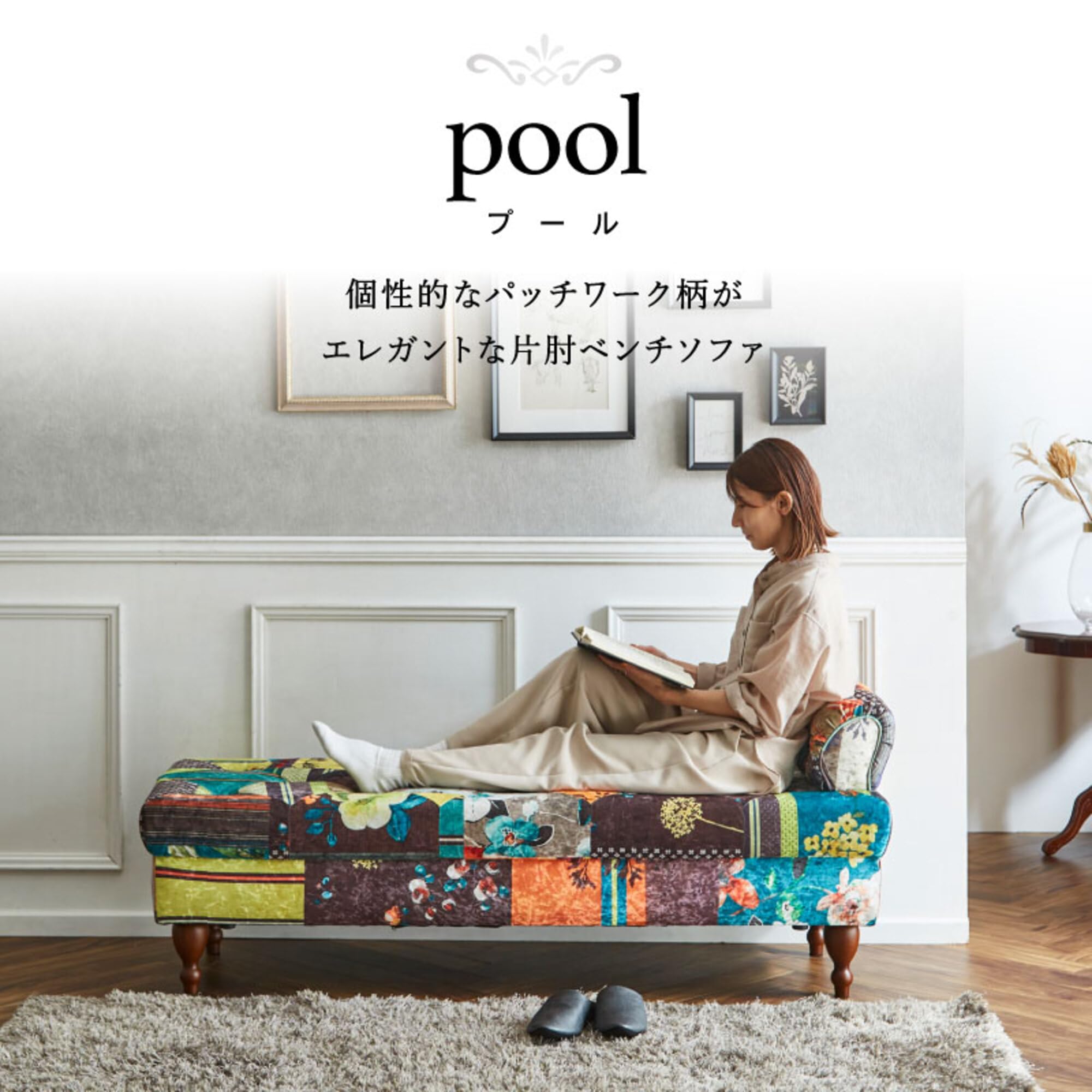 Amazon｜関家具 2人掛け ベンチソファ プール パッチワーク 関家具 B 