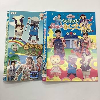 おかあさんといっしょDVD9枚セット おかあさんといっしょDVD9枚セット - メルカリ