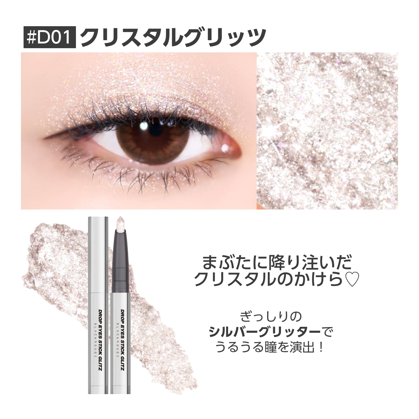 Amazon | BLACKROUGE(ブラックルージュ) ドロップアイズ スティック  