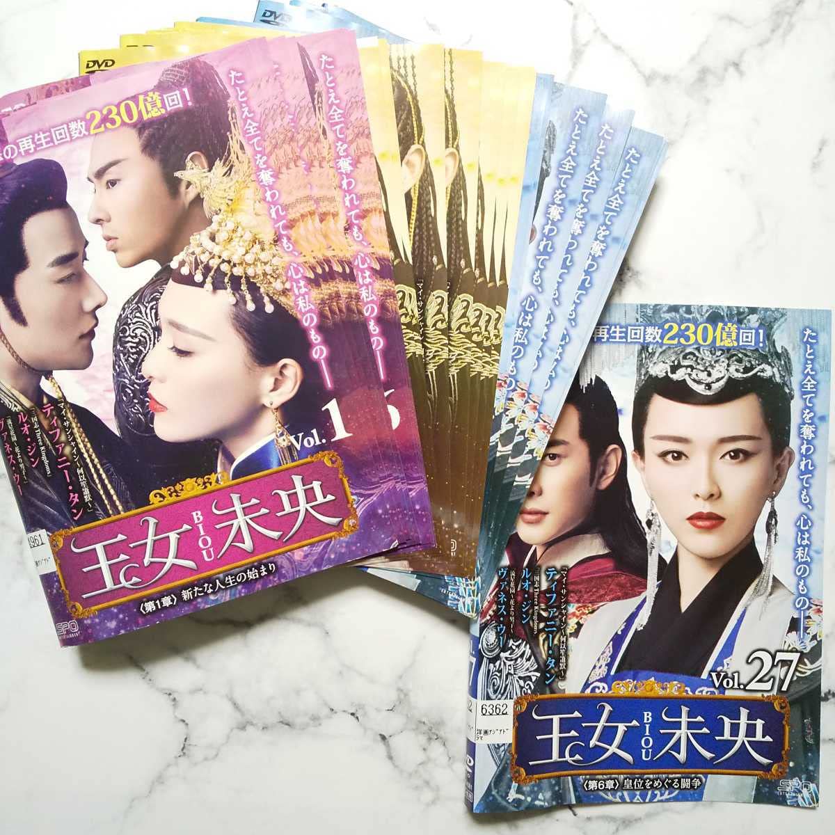 レンタル落ちDVD 　　王女未央　ティファニー・タン　DVD27枚　全話 レンタル落ちDVD 王女未央 ティファニー・タン DVD27枚 全話の