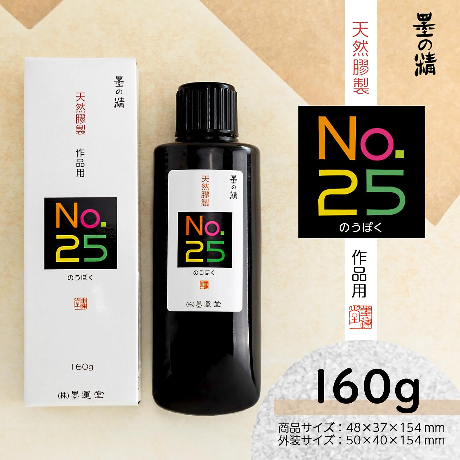 Amazon | 墨運堂 練墨 のうぼく No.25 160g 12914 | 墨・墨汁 | 文房具