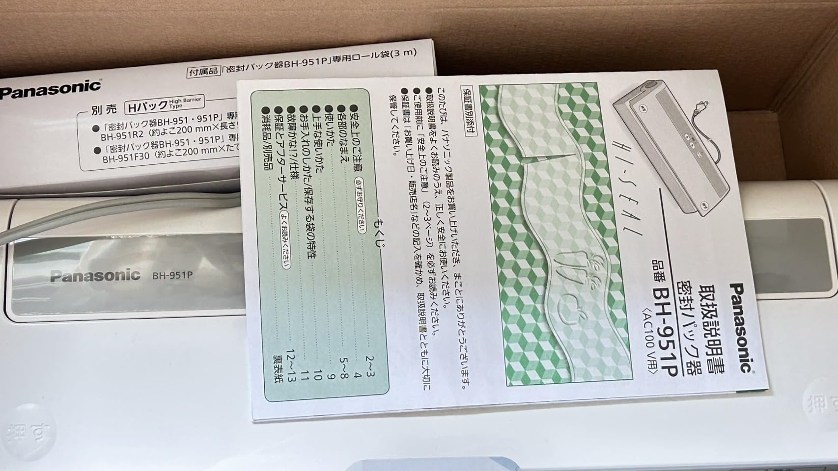 Amazon.co.jp: パナソニック 密封パック器 BH-951P : ホーム