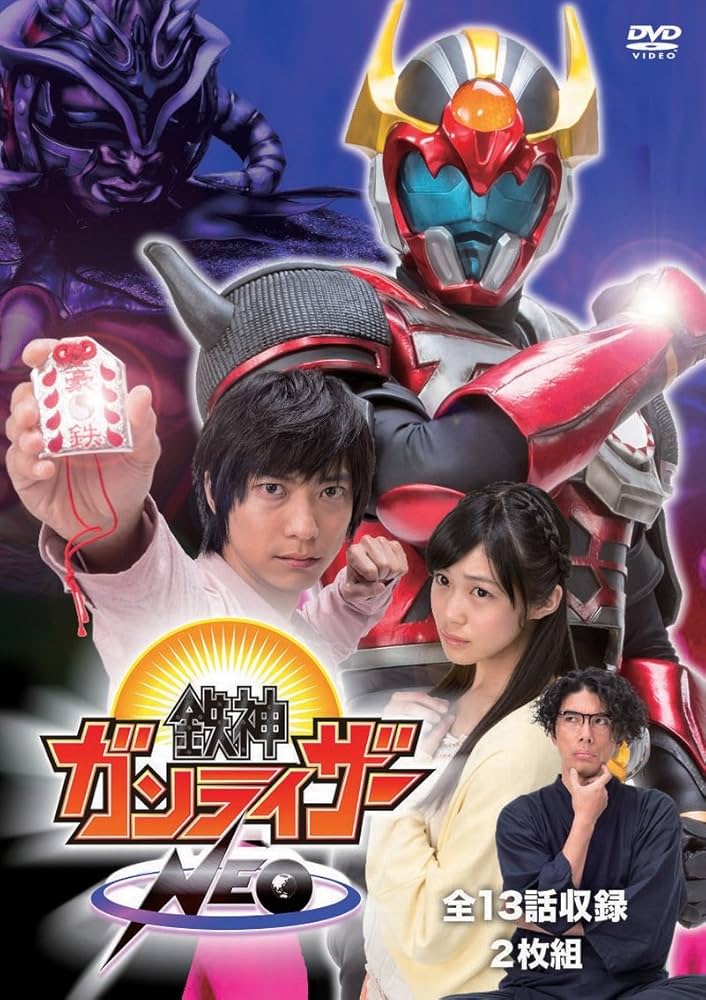 鉄神ガンライザー零 [DVD] z2zed1b Amazon.co.jp: 鉄神ガンライザーNEO [DVD] : 鈴木裕樹, 加村真美