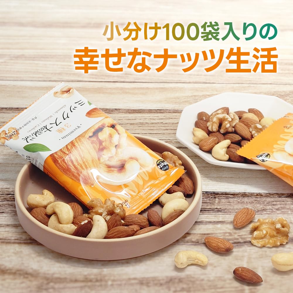 Amazon.co.jp: 小分け3種ミックスナッツ 約2kg (20g×約100袋