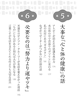 運命には法則がある、幸福にはルールがある 不運より脱出する運命の法則: あなたは必ず幸せになれる | 中川
