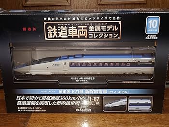 Amazon | デアゴスティーニ 鉄道車両 金属モデルコレクション 10