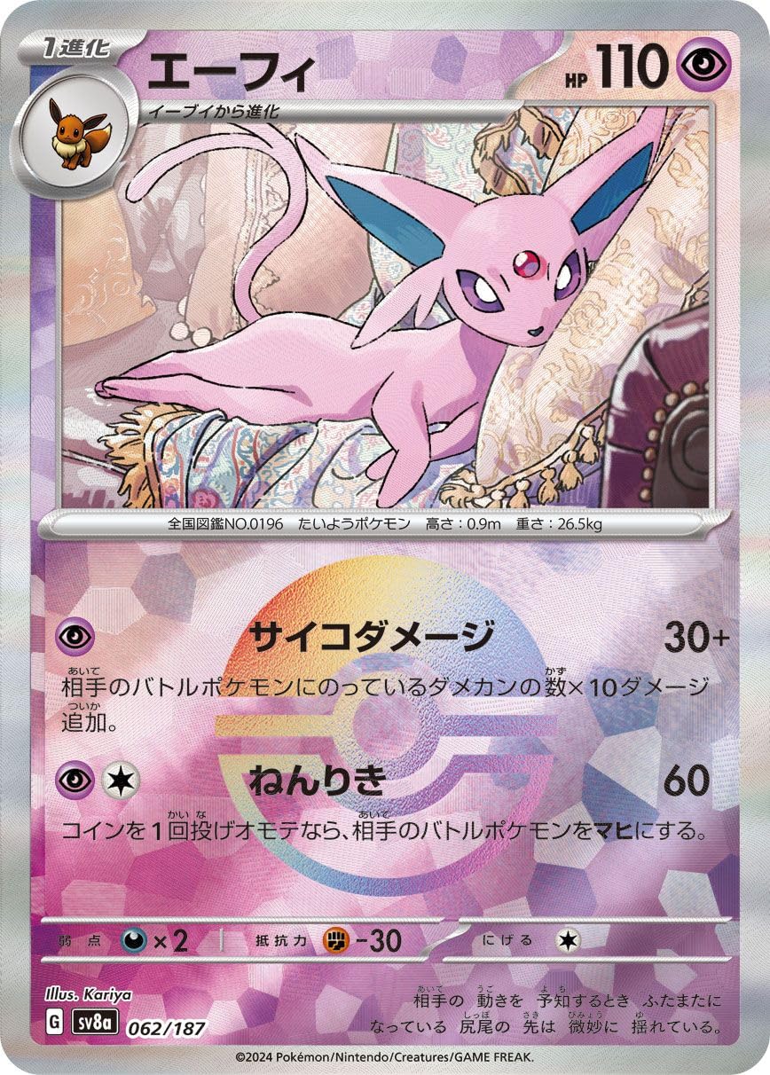 ポケモンカード エーフィ SV8a テラスタルフェスex マスターボールミラー Amazon.co.jp: ポケモンカードゲームSV sv8a ハイクラスパック