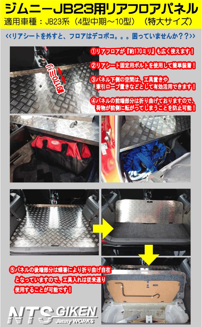 Amazon | NTS GIKEN (NTS技研) リアフロアパネル 特大サイズ