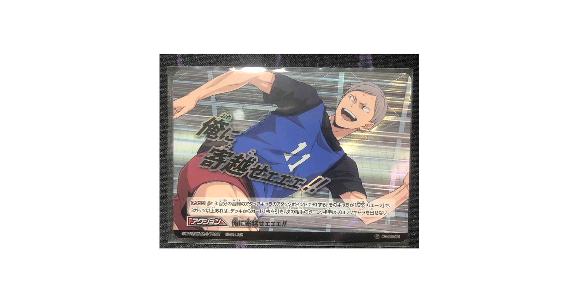 Amazon.co.jp: ハイキュー バボカ HV-09-061 スーパーバボ 俺に寄越せ