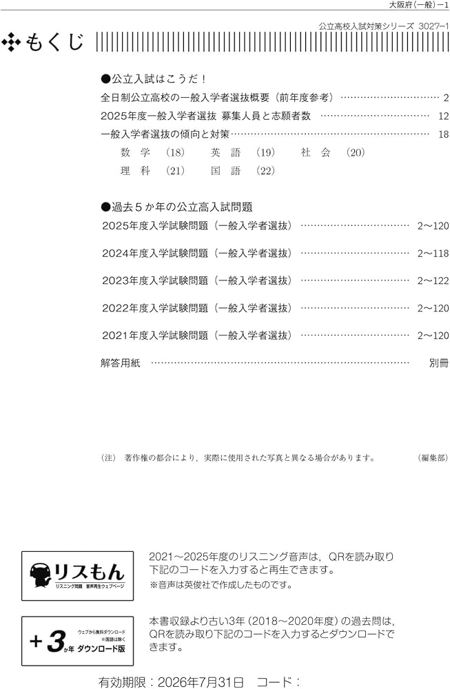大阪府公立高等学校 一般入学者選抜 2026年度受験用 (公立高校入試対策