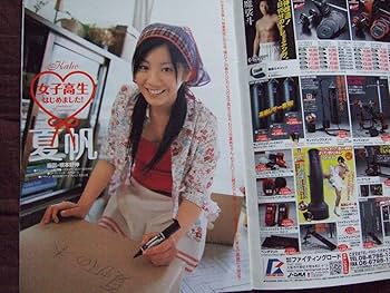 Amazon.co.jp: 夏帆 ヤング2007年切り抜き（8P）、木下優樹菜