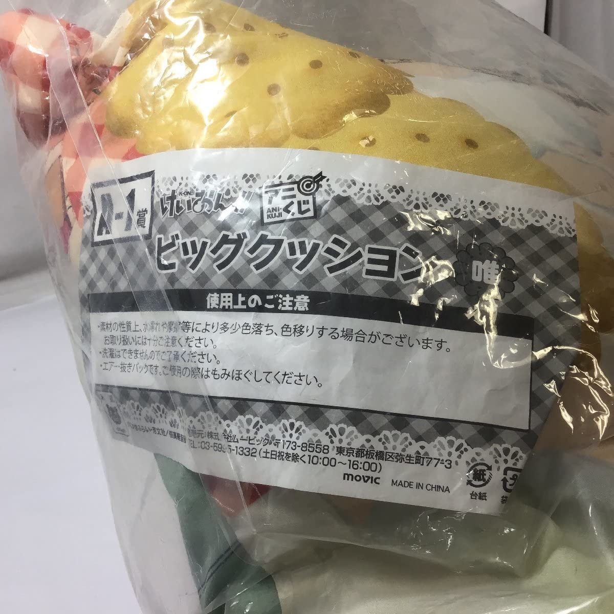 けいおん！！　アニくじA-1賞　ビッグクッション　平沢唯ver【新品未開封/送料 新品 未使用 けいおん アニくじA-1賞 ビッグクッション 平沢唯