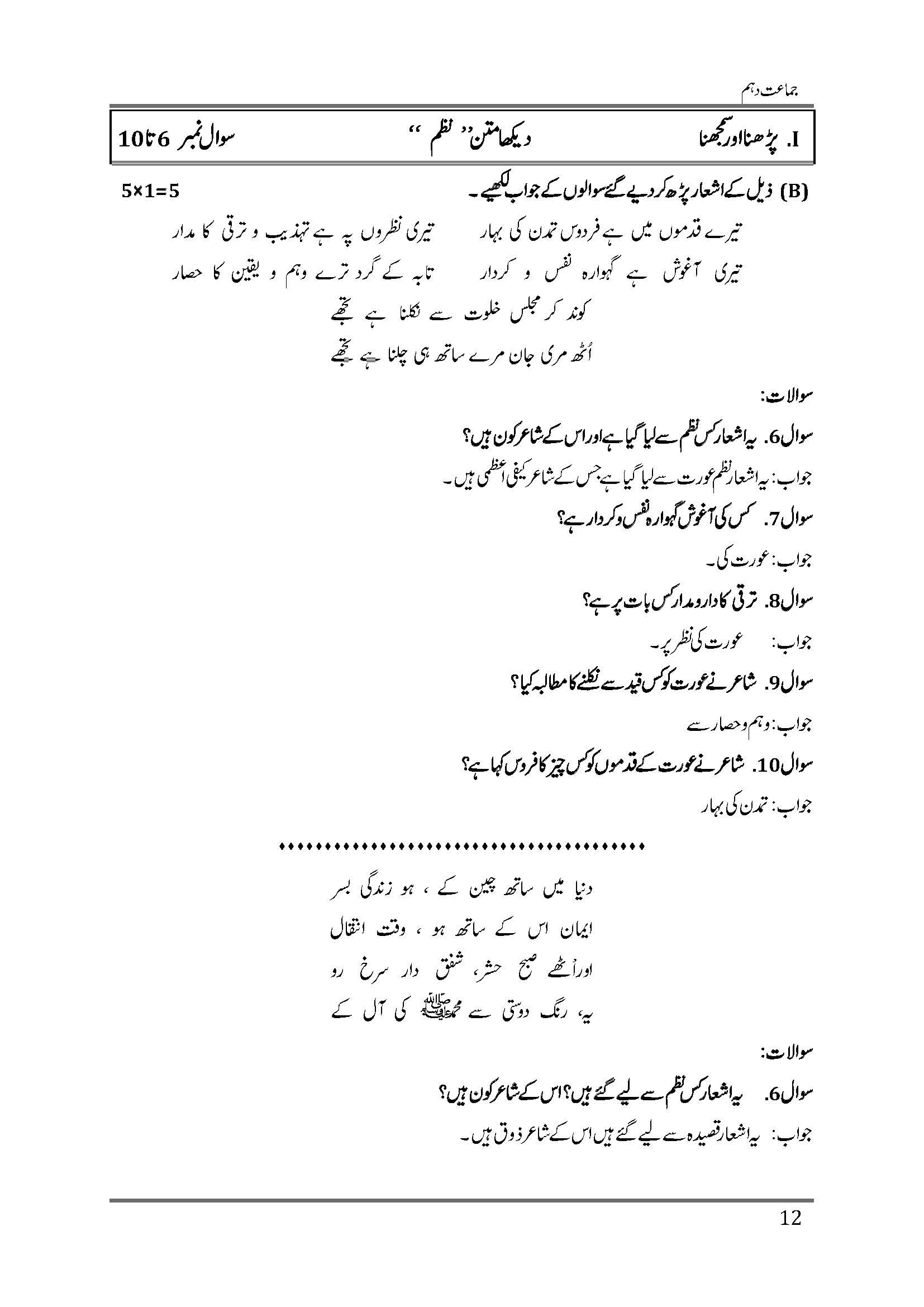 Class 10 LMR First Language Urdu Edition 5 Latest & Updated 2026 I Telangana State Syllabus 2