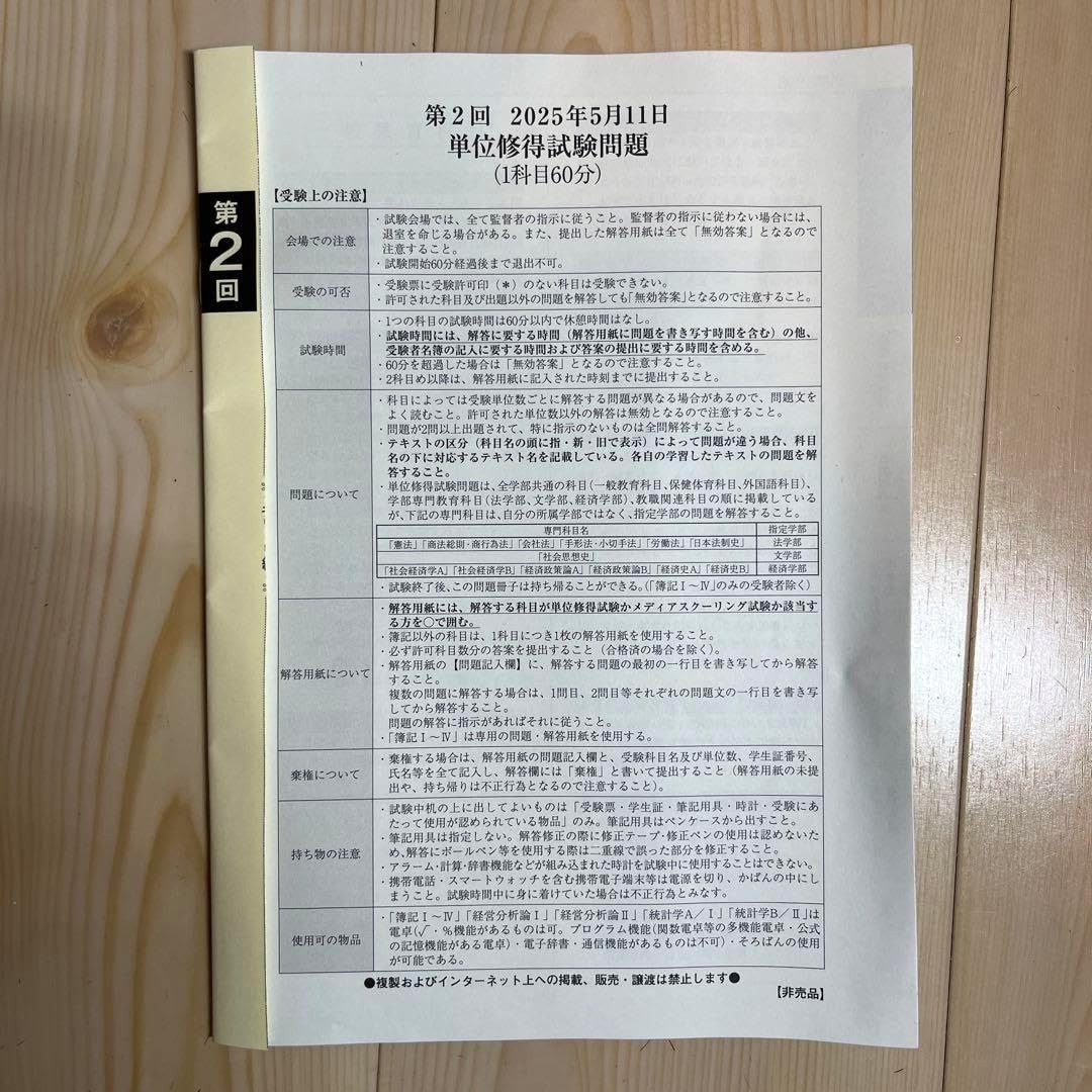 環さま専用2021〜2024年 単位修得試験問題集 法政通信 法政大学 環さま専用2021〜2024年 単位修得試験問題集 法政通信 法政大学