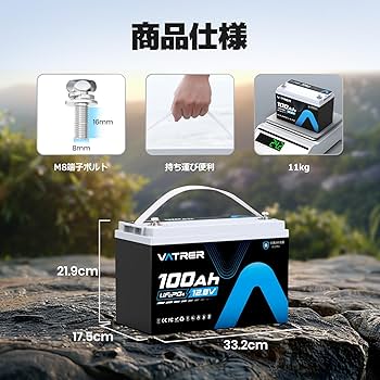 Amazon | VATRER POWER LiFePO4 12V 100Ah リン酸鉄リチウムイオン