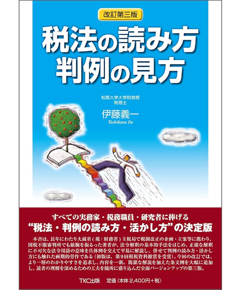 税法学  第５５６号 /日本税法学会（単行本） 税法学 第556号 /日本税法学会（単行本） 税法学 第556号