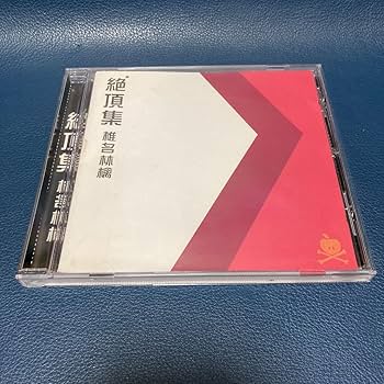 Amazon.co.jp: □海外盤？ 椎名林檎 アルバムCD 「絶頂集