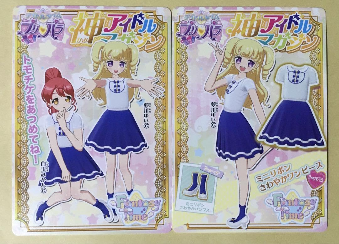 Amazon.co.jp: 台湾製品 アイドルタイム プリパラ プリチケ ゆい