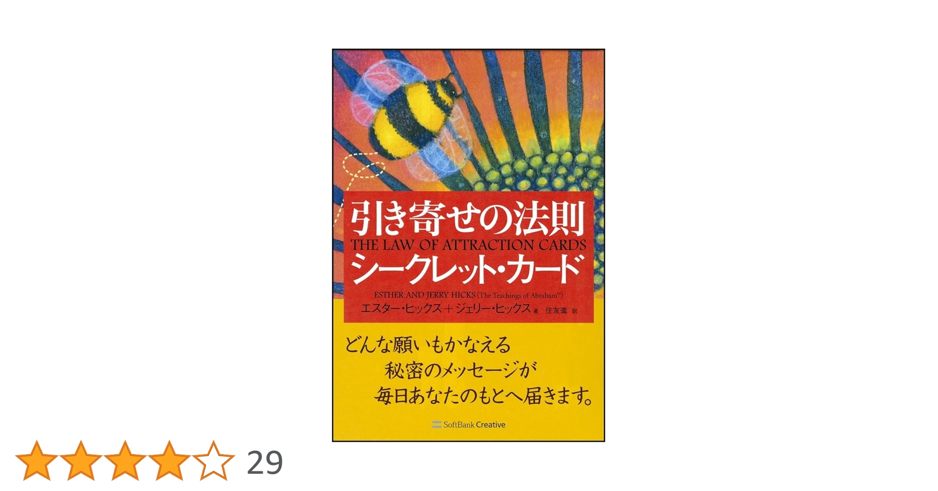 Amazon.co.jp: 引き寄せの法則 シークレット・カード : エスター