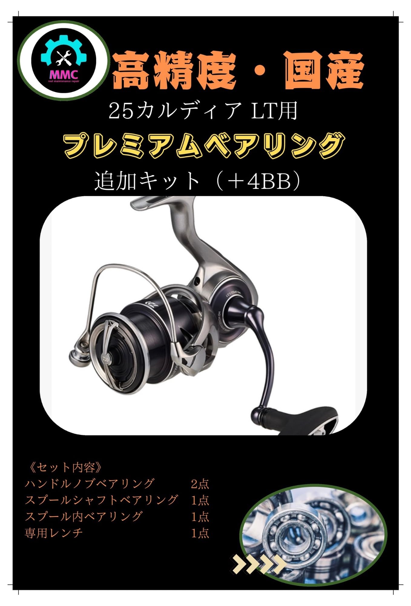 Amazon | 25 カルディアLT 専用プレミアムフルベアリング追加