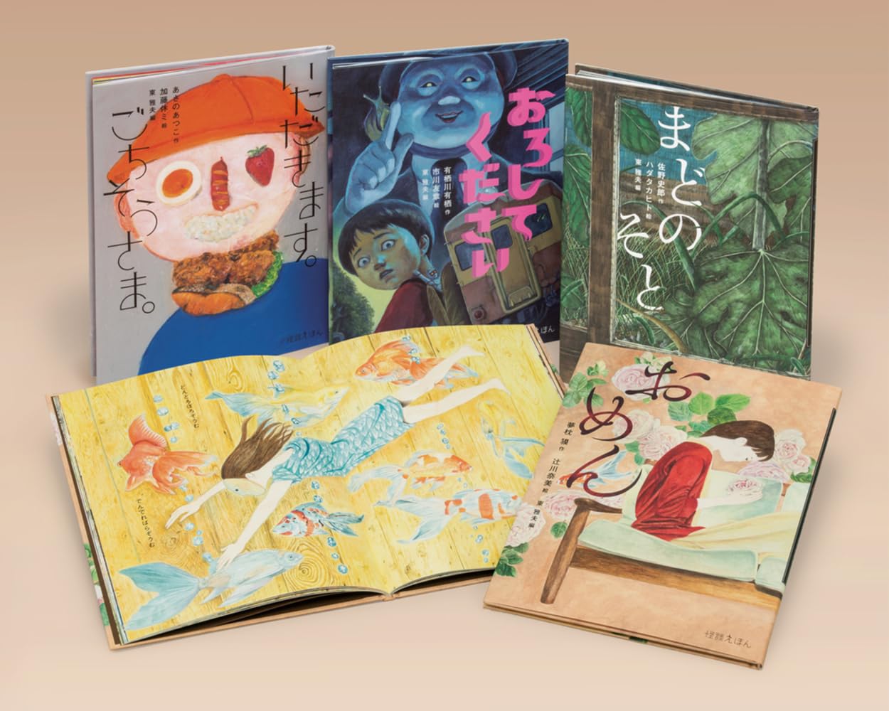 Amazon.co.jp: 怪談えほん〈第3期〉(全4) : 佐野 史郎, 有栖川 有栖