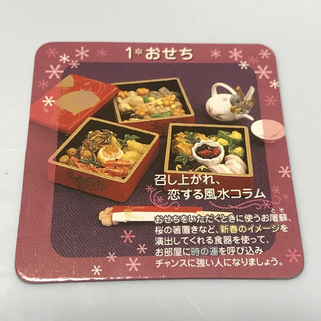 Amazon.co.jp: リーメント ぷちサンプル 和食日和 1 おせち : おもちゃ