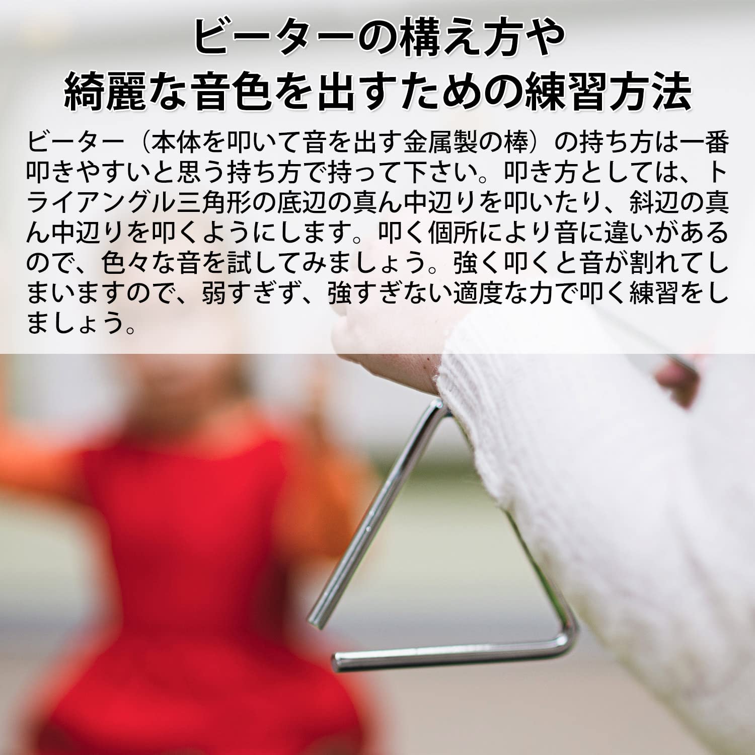 Amazon | トライアングル 一辺11cm リトミック 楽器 打楽器 演奏用