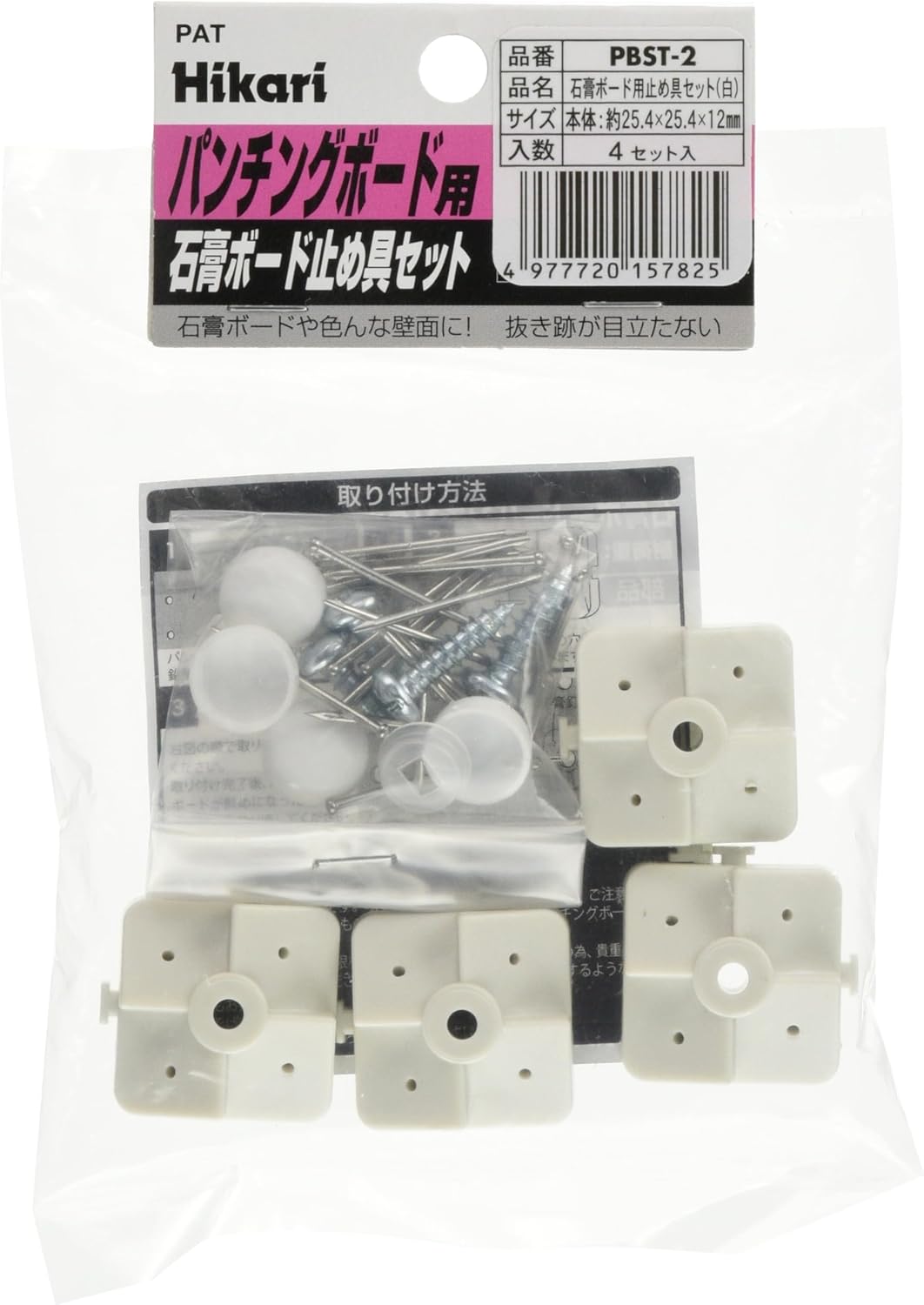 Hikari PBST2 Punching Board Clasp Set, White, Set of 4