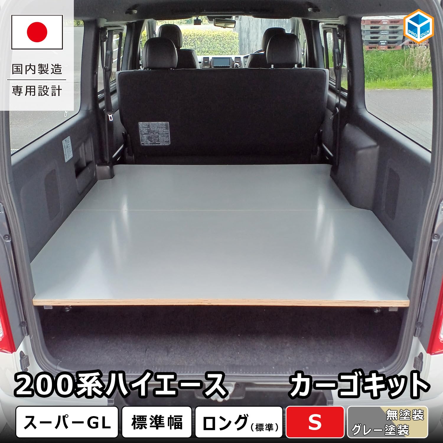 Amazon.co.jp: プロダックス 【 200系 ハイエース スーパーGL 標準幅