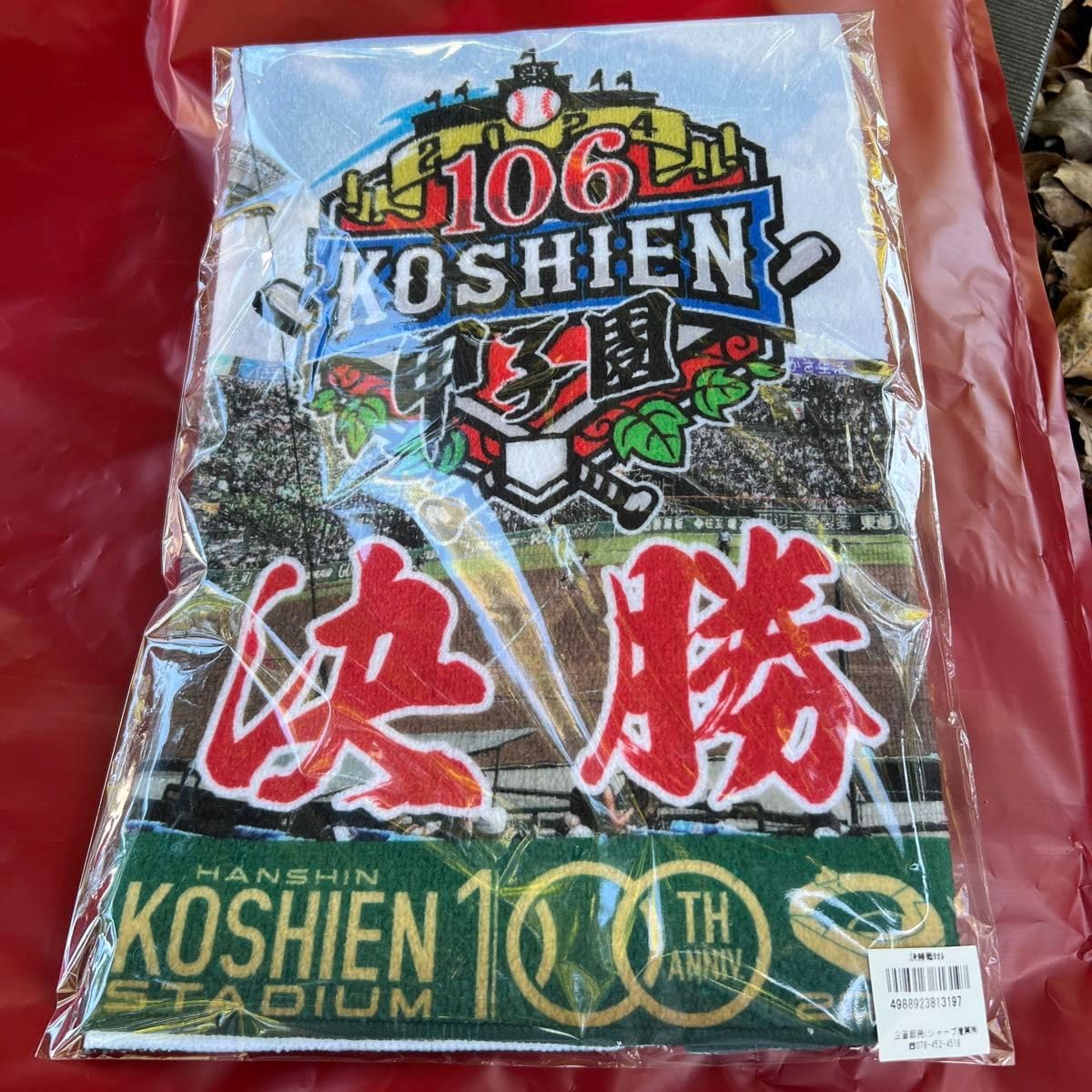 Amazon.co.jp: 第106回全国高校野球選手権大会 決勝戦 関東第一