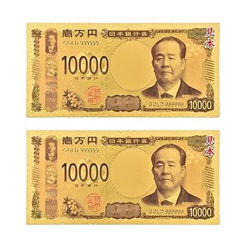 金の一万円/金の壱萬円【50枚】 Amazon.co.jp: 雑貨の国のアリス 金色の壱萬円札 2枚 セット