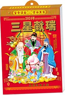 FOMIYES 2024年版 中国旧正月 吊り下げ式 紙カレンダー 壁掛け対応 伝統的なスタイル 年間カレンダー 旧正月 や 新年の家祝い に 最適な ランダムスタイル