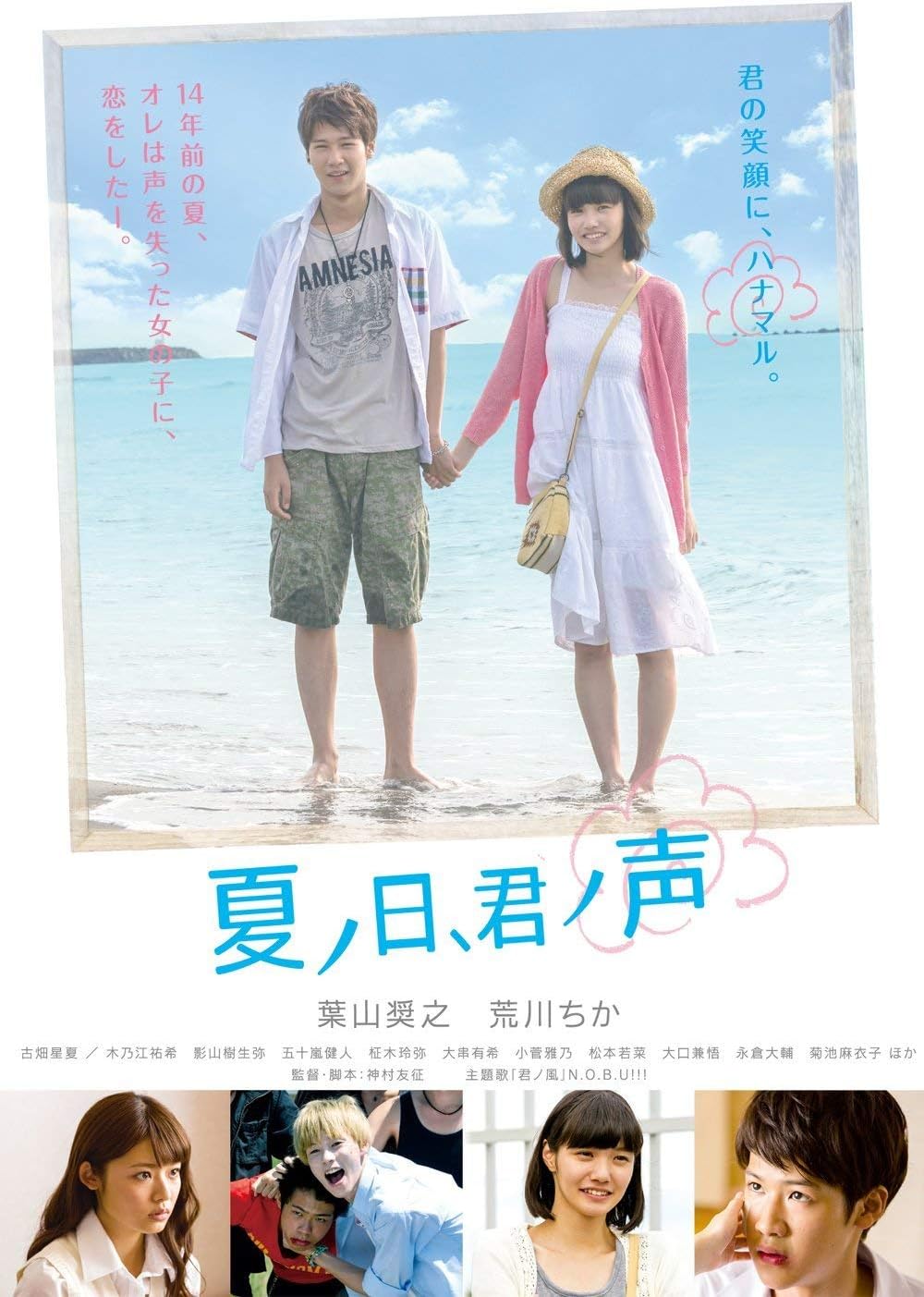 Amazon 夏ノ日 君ノ声 Dvd 映画