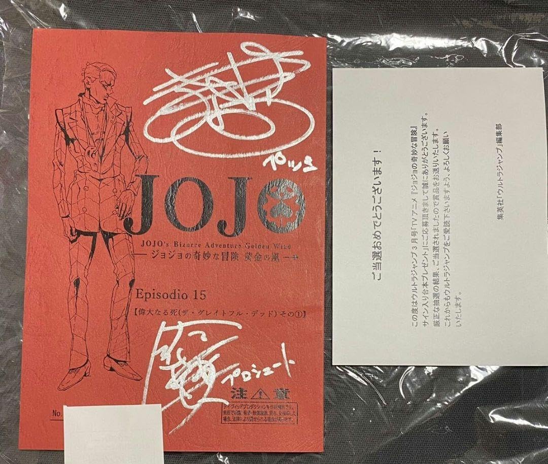 Amazon.co.jp: JOJO 5部 黄金の風 サイン入り 台本 プロシュート