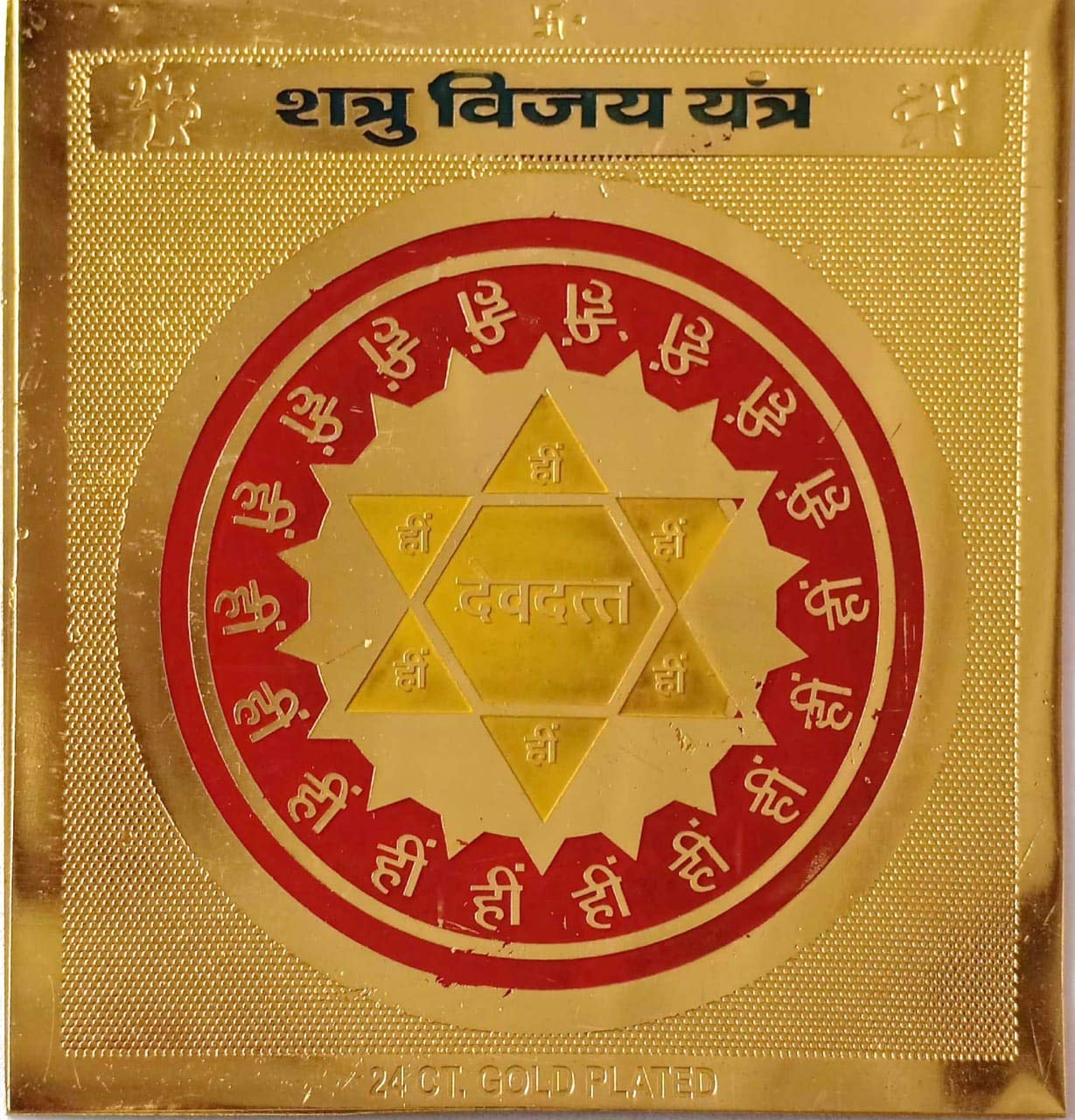 MNAONLINE1931 Gold Plated Shatru Vijay Yantra, Small Shatru Vijay Yantra, Yantra for Safty