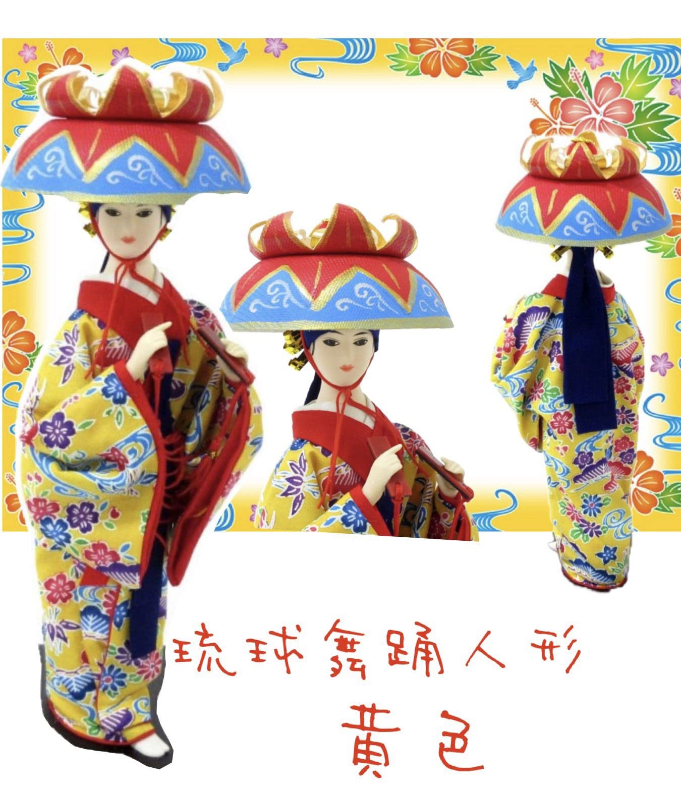Amazon.co.jp: 琉球舞踊 沖縄紅型着物 日本人形【お土産】【置物