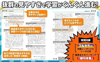 2026年度版 建築基準関係法令集 | TAC株式会社 (建築士講座) |本