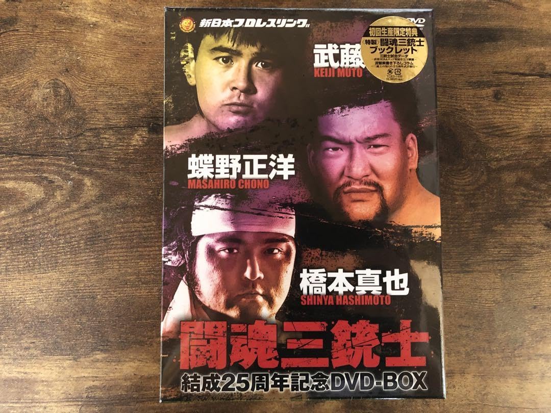 Amazon.co.jp: 闘魂三銃士 結成25周年記念DVD-BOX〈3枚組〉武藤敬司 