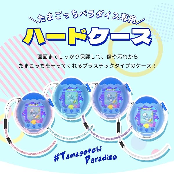 たまごっちパラダイス ケース ハードケース 保護フィルム付き クリア カバー ストラップ付き キズ防止 衝撃吸収 持ち運び - 2