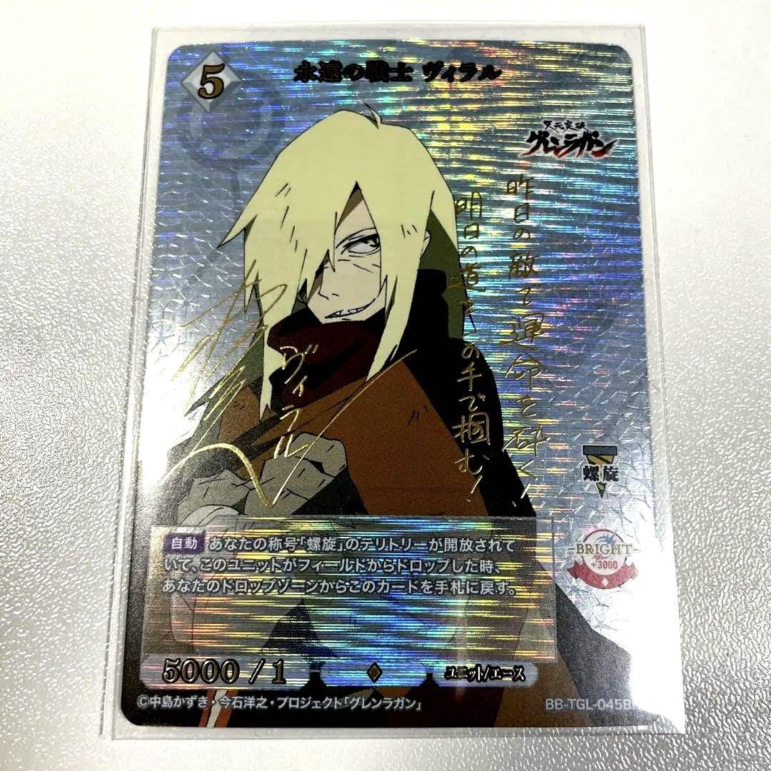 Amazon.co.jp: 天元突破グレンラガン 永遠の戦士 ヴィラル サイン箔