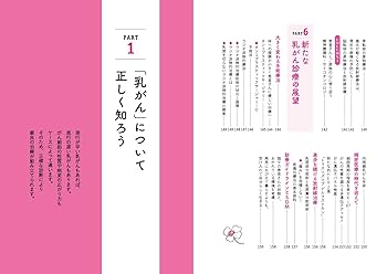 正しい理解が治療の第一歩 乳がん | 井本 滋 |本 | 通販 | Amazon