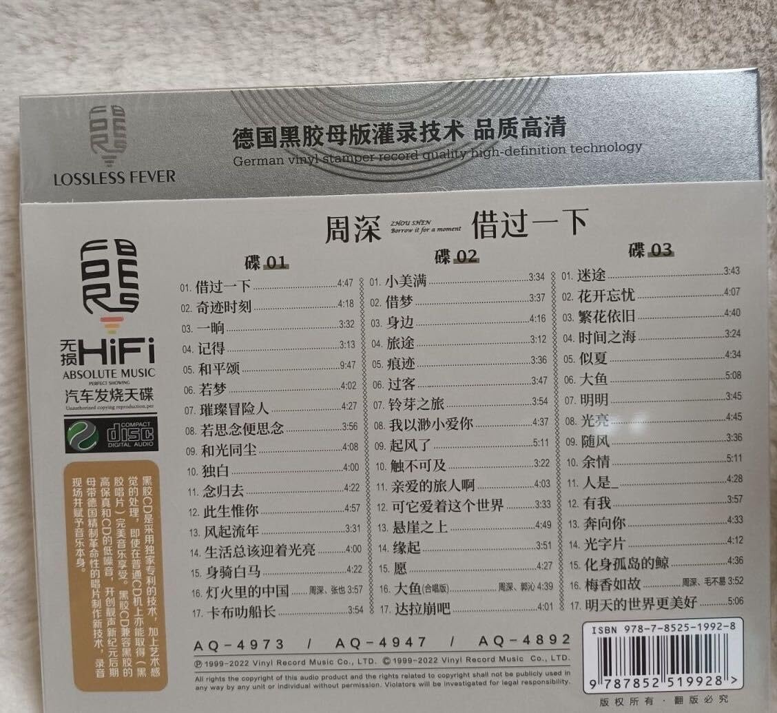 Amazon.co.jp: 中国人気歌手 周深 CD3枚組 音楽 歌 : おもちゃ