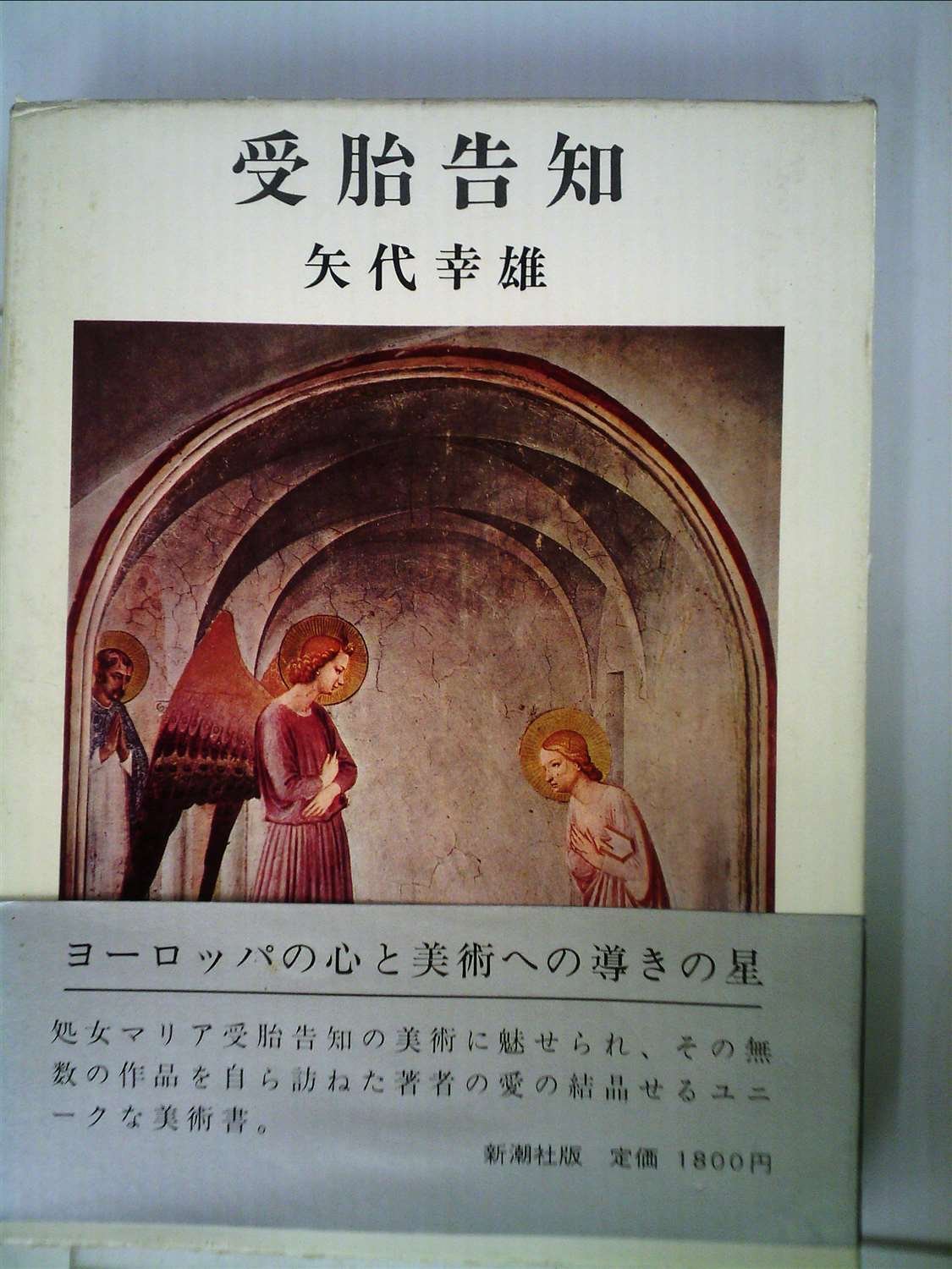 あなたの受胎能力を管理する 受胎告知 (1973年) |本 | 通販 | Amazon