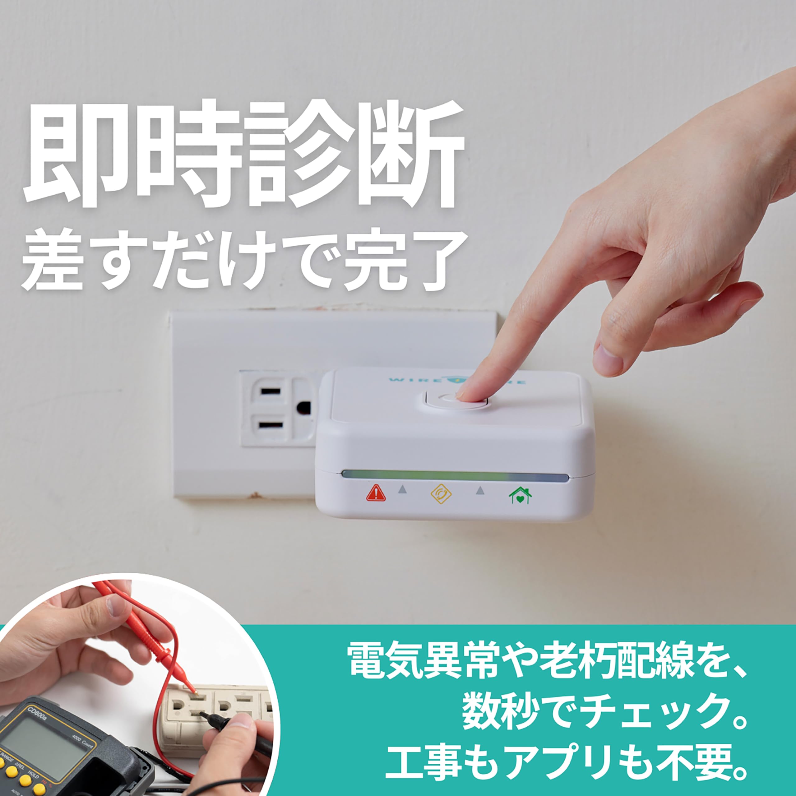 Amazon | WIRECARE ワイヤーケア コンセントチェッカー 劣化診断