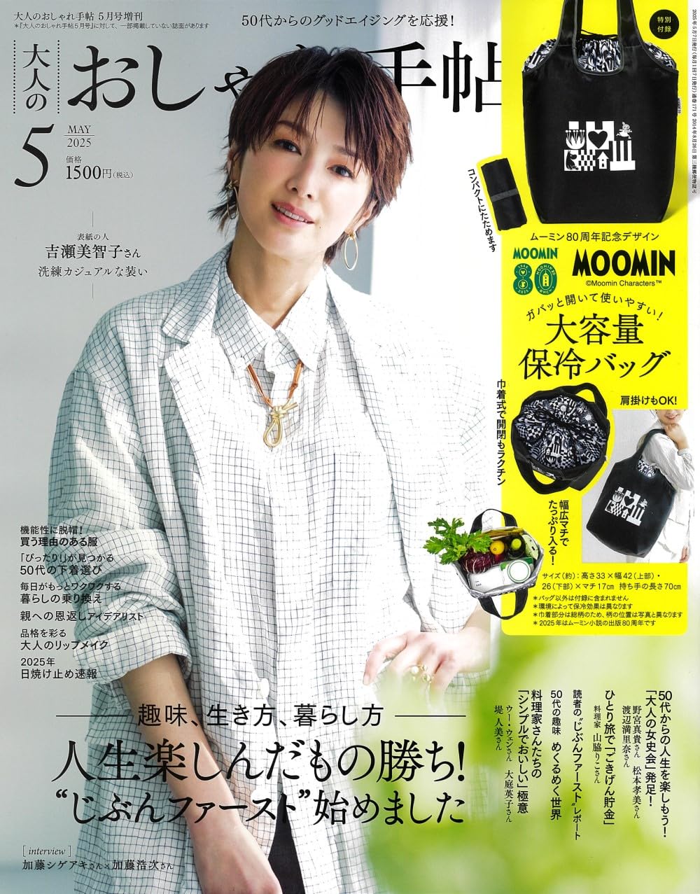 あいるー 大人のおしゃれ手帖 5月号 付録 ① 大人のおしゃれ手帖 5月号 | 【公式】大人のおしゃれ手帖web