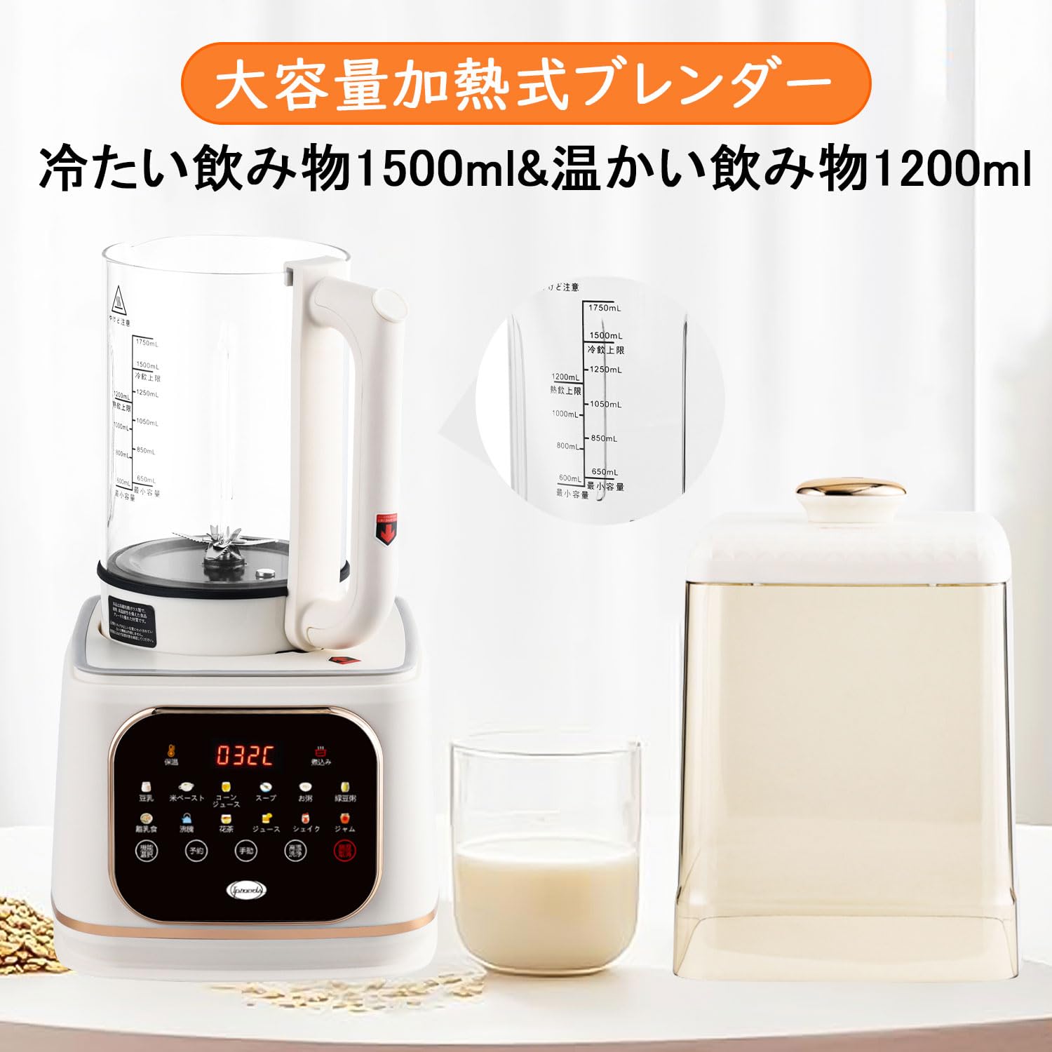 加熱式ミキサー 豆乳メーカー 1500ml ブレンダー 多機能 冷・熱両用一体機 Amazon | 加熱式ミキサー 豆乳メーカー 1500ml大容量 ブレンダー