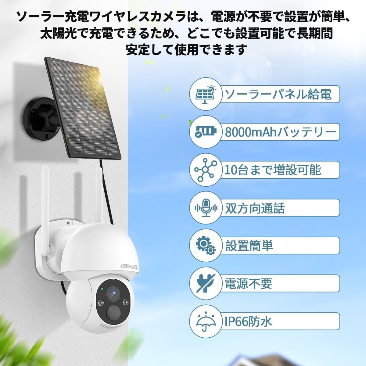 Amazon.co.jp: 【ソーラー給電 & 双方向通話】 OHWOAI 防犯