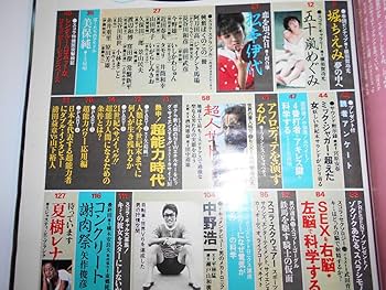 Amazon.co.jp: スコラ 1982年昭和57年10 28 13 堀ちえみ 松本